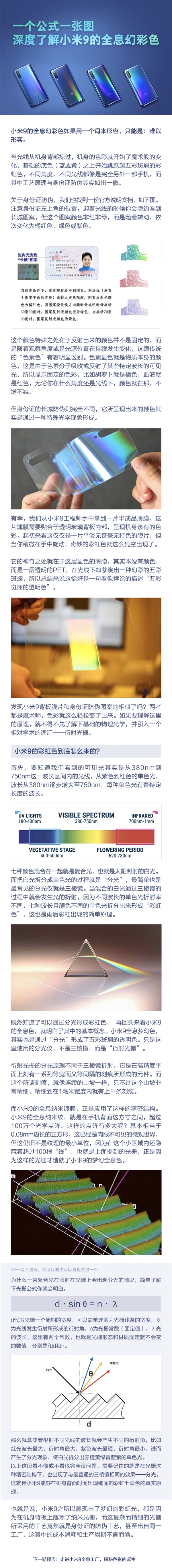 小米官方详解小米9全息幻彩机身工艺的技术细节
