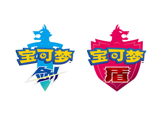 《宝可梦：剑/盾》预定在2019年冬季发售