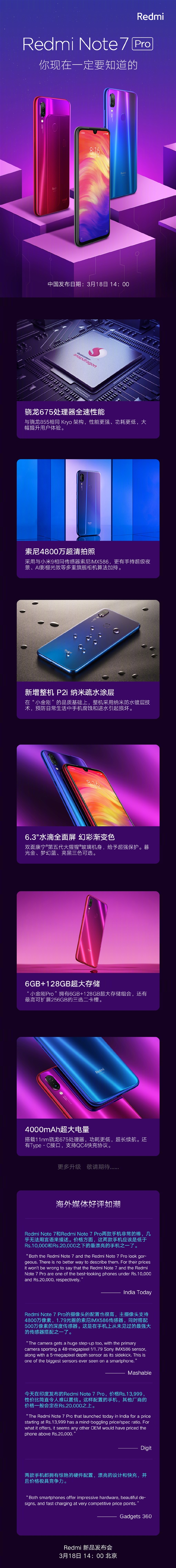 红米官方总结红米Note 7 Pro的亮点