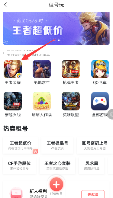 转转APP租游戏号的操作过程