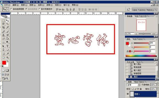 photoshop制作空心字体的图文操作
