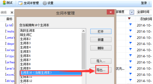 金山词霸导出生词本的操作流程