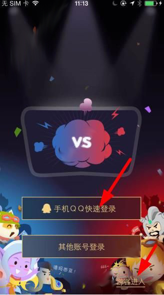 掌上英雄联盟进行登录的基础操作