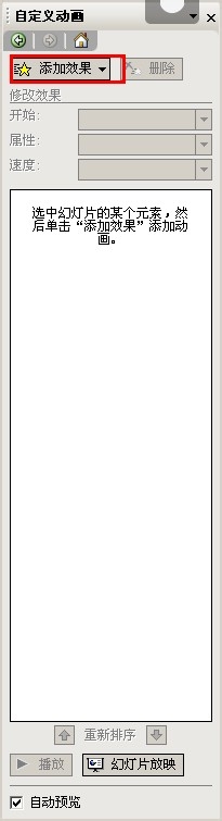 PowerPoint设置特殊动画效果的基础操作