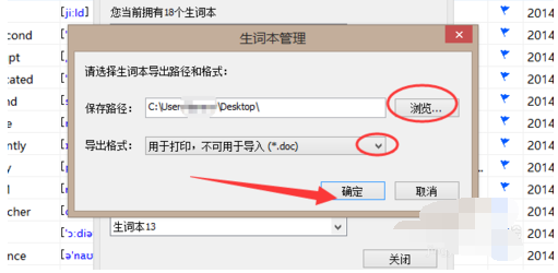 金山词霸导出生词本的操作流程