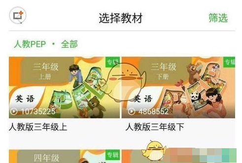 英语趣配音新增教材的基础操作