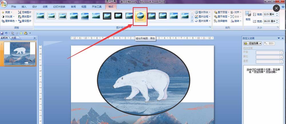 PPT制作放大镜效果的图文操作