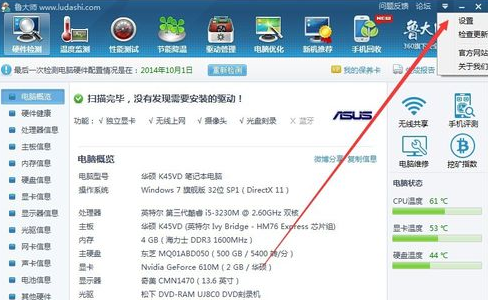 鲁大师设置高温自动报警的详细操作