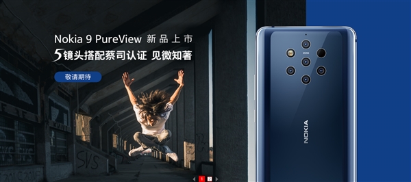 Nokia 9 PureView即将于京东开卖：3599元