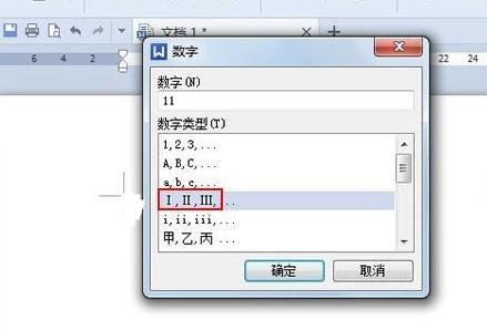 WPS文字设置数字格式的图文操作