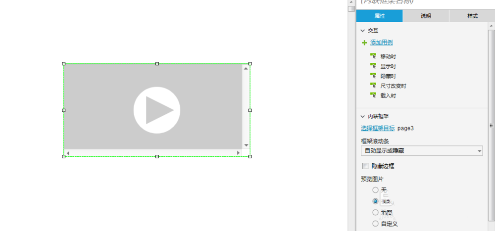 Axure RP 8制作内联框架原型的操作过程介绍