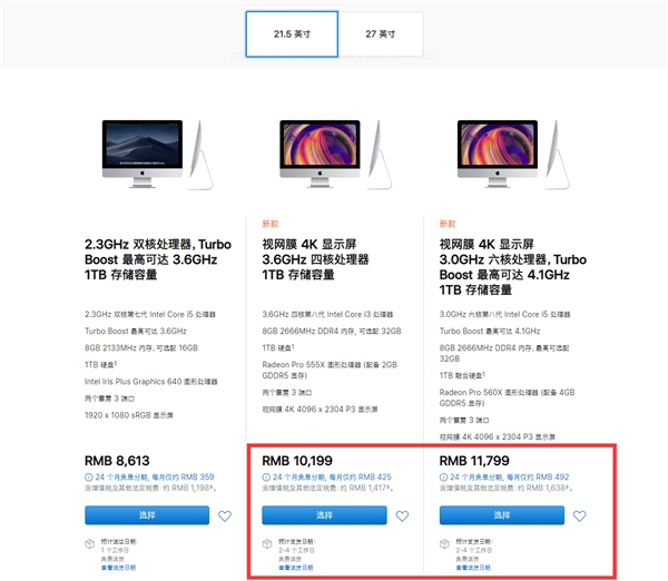 新款iMac已开始出售：10199元起售