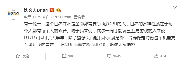 沈义人：OPPO Reno准备了2个版本