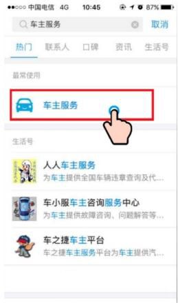 在支付宝里预约洗车的简单操作