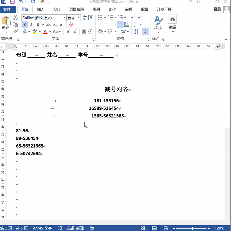 在Word文档中制表符的详细操作
