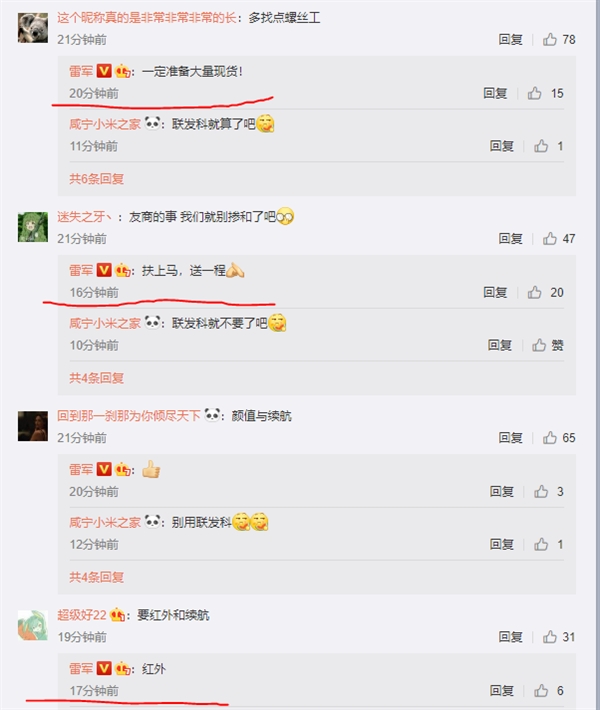 雷军：红米7价位七八百元