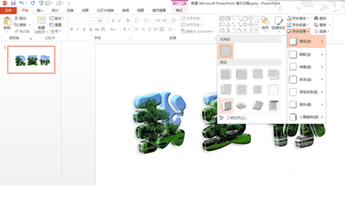 PPT做出玻璃字的操作流程