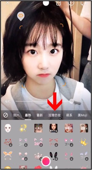 抖音拍出泫雅仿妆的基础操作