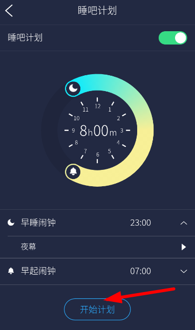 海豚睡眠的简单使用操作讲解