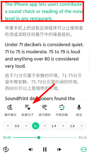 在轻听英语里收藏句子的图文操作