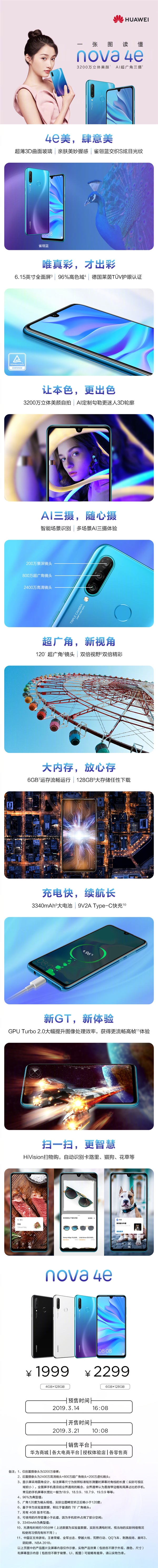 颜值出众！华为nova 4e亮点总结