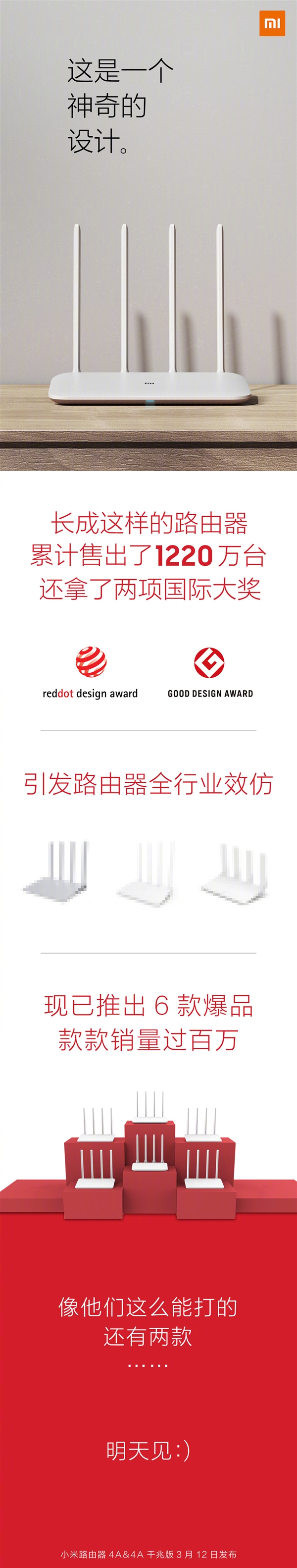 小米路由器4A和4A千兆版今天将和大家见面！
