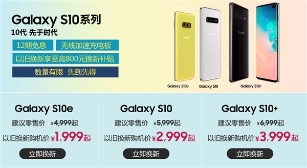 三星官网迎来S10系列“以旧换新”活动