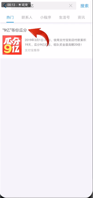 支付宝瓜分9亿红包进行领取的详细操作