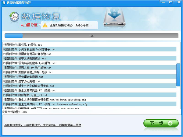 迅捷数据恢复软件的使用操作过程讲述