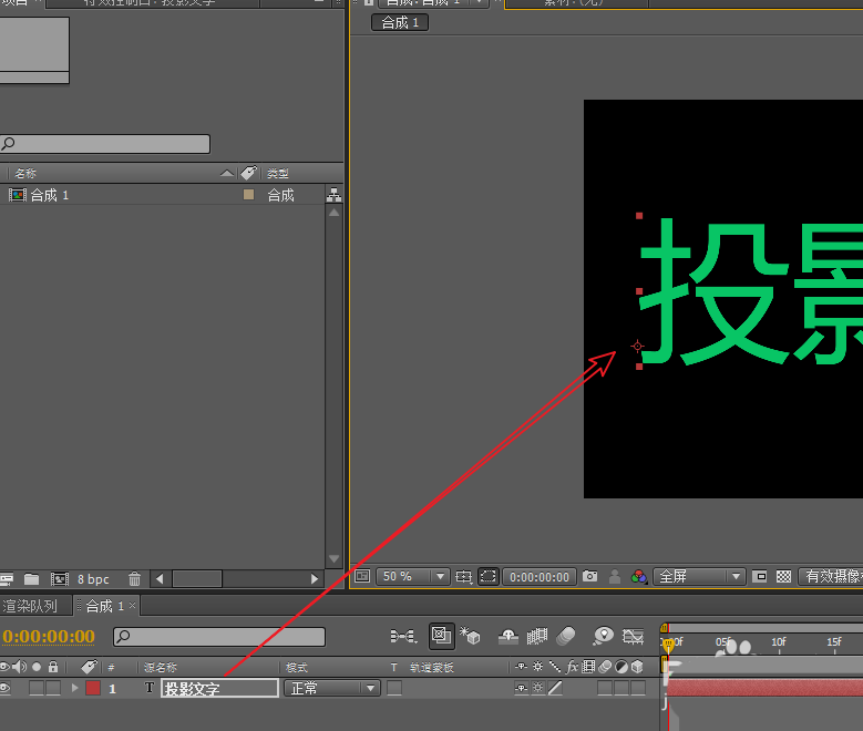 AE为文字做出立体投影效果的图文操作