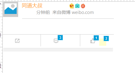 axure利用中继器做出微博联系人效果的详细操作