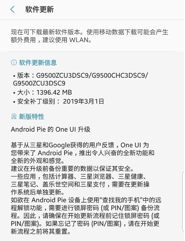三星S8/S8+/Note8今天正式推送One UI
