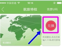 航旅纵横app里使用u码的操作教程