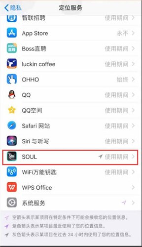 在soul中关掉位置的简单操作