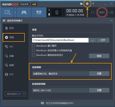 Bandicam设置定时录制视频的操作方法