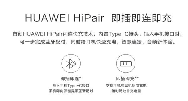 华为FreeLace无线耳机上线：独创HiPair闪连快充技术