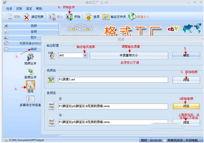 格式工厂使用混流的详细操作