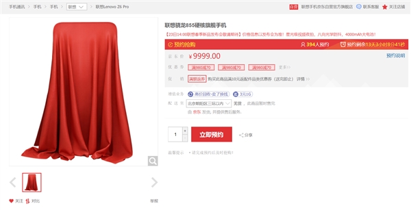 联想Z6 Pro已亮相京东，启动预约