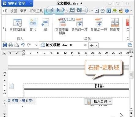 wps设置奇偶页眉不同的详细操作