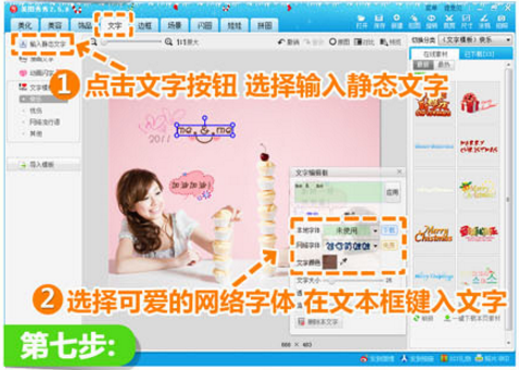 美图秀秀打造出另一个自己的具体操作
