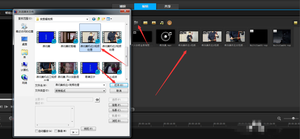 使用会声会影进行多机位剪辑视频的操作方法