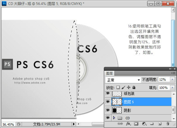 Adobe Photoshop CS6打造CD光盘产品包装的详细操作