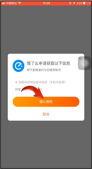 使用天猫APP点外卖的操作流程