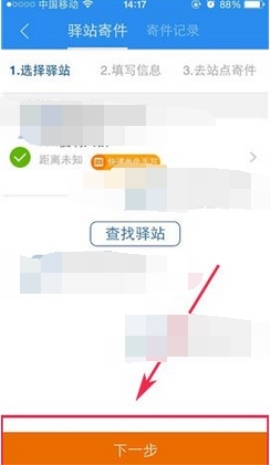 菜鸟裹裹里驿站寄件功能使用操作过程介绍