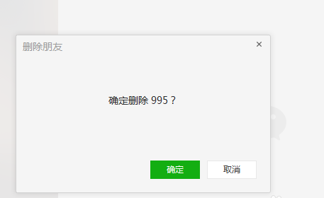 微信电脑版删掉好友的操作流程