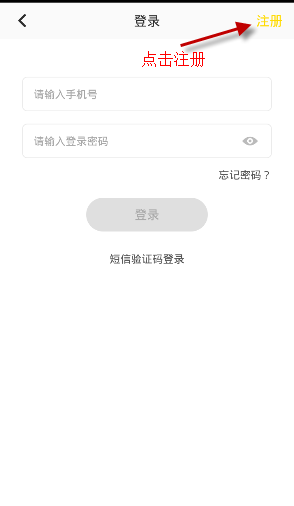 拉近APP注册账号的操作流程