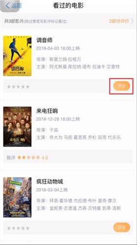 淘票票进行评价的详细操作