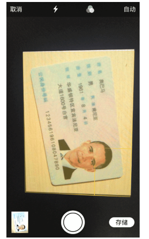 使用iPhone制作身份证扫描件的操作教程