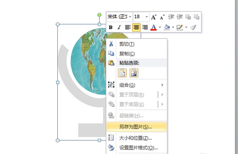 ppt手绘地球仪矢量图标的图文操作