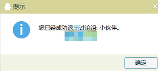 QQ删除或解散讨论组的简单操作